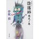 陰陽師―飛天ノ巻(文春文庫) [文庫]
