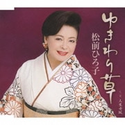 ゆきわり草