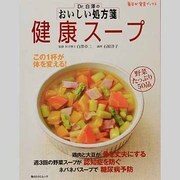 Ｄｒ．白澤のおいしい処方箋　健康スープ 毎日が発見ブックス(角川SSCムック) [ムックその他]