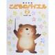 こどものバイエル [全集叢書]