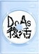 Do As Infinity／Do As Infinity FREE LIVE -FREE SOUL! FREE SPIRITS!- [DVD]