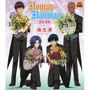 Roman-Ranman ～浪漫爛漫～