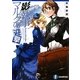 影執事マルクの迎撃(富士見ファンタジア文庫) [文庫]