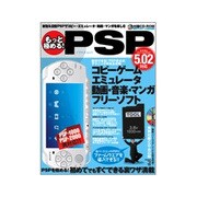 もっと極める!PSP（アスペクトムック） [ムックその他]