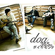 365のダイヤモンド