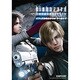 バイオハザードディジェネレーション ビジュアル&シナリオアーカイブ(カプコンオフィシャルブックス) [単行本]