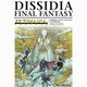 ディシディアファイナルファンタジーアルティマニア－PSP（SE-MOOK） [ムックその他]