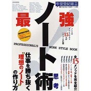 ノート思考術－15人が公開!すぐに結果が出せる理想のノートの作り方（LOCUS MOOK） [ムックその他]