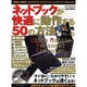 ネットブックが快適に動作する50の方法－Ultra Mobile Personal Computer（DIA COLLECTION） [ムックその他]