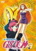 GS美神 VOL.7