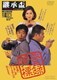 継承盃 [DVD]