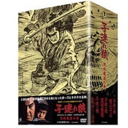 子連れ狼 DVD-BOX 冥府魔道の巻