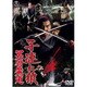 子連れ狼 冥府魔道 [DVD]
