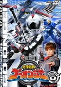 炎神戦隊ゴーオンジャー VOL.8 (スーパー戦隊シリーズ)