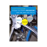 Eclipse3.4プラグイン開発徹底攻略―Eclipse3.4 Ganymede対応 [単行本]