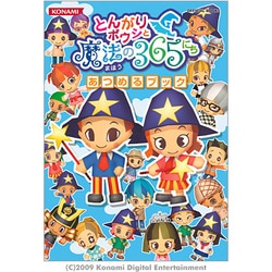 ヨドバシ Com とんがりボウシと魔法の365にちあつめるブック Konami Official Books 単行本 通販 全品無料配達
