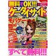 無料でOK!!!ケータイサイト 3 完全保存版（SAKURA・MOOK 22） [ムックその他]
