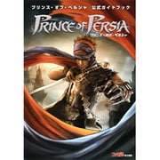 プリンス・オブ・ペルシャ 公式ガイドブック [単行本]