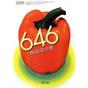 646食品成分表〈2009〉 [単行本]