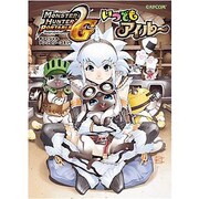 モンスターハンターポータブル2nd Gオフィシャルアンソロジ（カプコンオフィシャルブックス） [単行本]