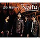 Naifu／恋心 輝きながら