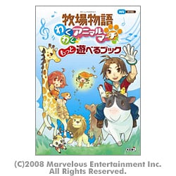 ヨドバシ Com 牧場物語わくわくアニマルマーチもっと遊べるブック 単行本 通販 全品無料配達 ヨドバシ Com 牧場物語わくわくアニマルマーチもっと遊べるブック 単行本 通販 全品無料配達