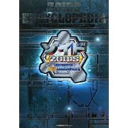 ゾイドエンサイクロペディア―ゾイドアニメ10年の軌跡 [単行本]