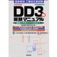 工事担任者試験 DD3種受験マニュアル―受験の手続きから合格まで〈2009年版〉 [単行本]