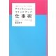 チャンスをつかむ人のマインドアップ仕事術 [単行本]