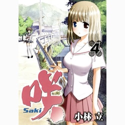 ヨドバシ Com 咲 Saki 4 ヤングガンガンコミックス コミック 通販 全品無料配達 ヨドバシ Com 咲 Saki 4 ヤングガンガンコミックス コミック 通販 全品無料配達