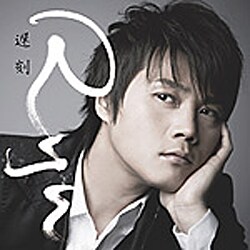 Ryu／遅刻