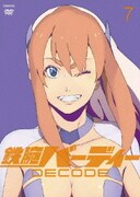 鉄腕バーディー DECODE 7
