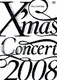 Every Little Thing／Every Little Thing X'mas Concert 2008 [DVD]