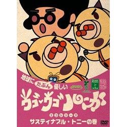 ヨドバシ Com ウゴウゴ ルーガdvd 地球にたぶん優しいエコシリーズ サスティナブル トニーの巻 ぶたくん トニー Dvd 通販 全品無料配達 ヨドバシ Com ウゴウゴ ルーガdvd 地球にたぶん優しいエコシリーズ サスティナブル トニーの巻 ぶたくん トニー Dvd 通販 全品無料配達