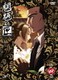 魍魎の匣 第四巻 [DVD]
