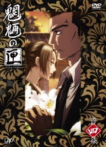 魍魎の匣 第四巻 [DVD]