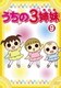 うちの3姉妹 9 [DVD]