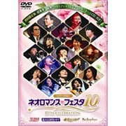 ライブビデオ ネオロマンス▼フェスタ 10