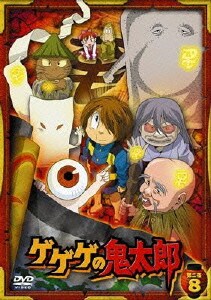 ゲゲゲの鬼太郎 第二夜 8 [DVD]