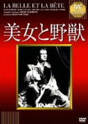 美女と野獣 (IVCベストセレクション)