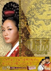 ヨドバシ.com - 張禧嬪[チャン・ヒビン] DVD-BOX9 [DVD] 通販【全品無料配達】