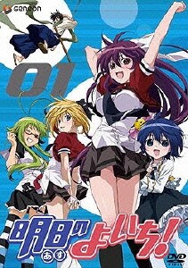 明日のよいち 第1巻 明日のよいち 第1巻