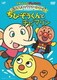 それいけ!アンパンマン だいすきキャラクターシリーズ ちびぞうくん ちびぞうくんとチビマリン [DVD]