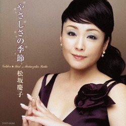 松坂慶子／ゴールデン☆ベスト 松坂慶子