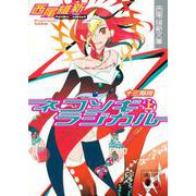 ネコソギラジカル〈上〉十三階段(講談社文庫) [文庫]