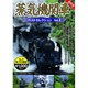 蒸気機関車ベストセレクション VOL.1 [DVD]