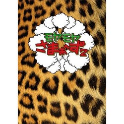モヤモヤさまぁ～ず2 DVD-BOX(VOL.4、VOL.5) [DVD]