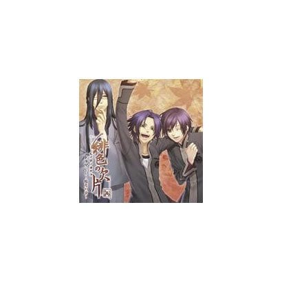 緋色の欠片 ドラマCD ～桜花の蛍～