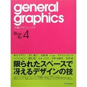 小型グラフィックス(デザインファイリングブック〈4〉) [単行本]