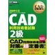 CAD教科書 CAD利用技術者試験2級〈2009年版〉 [単行本]